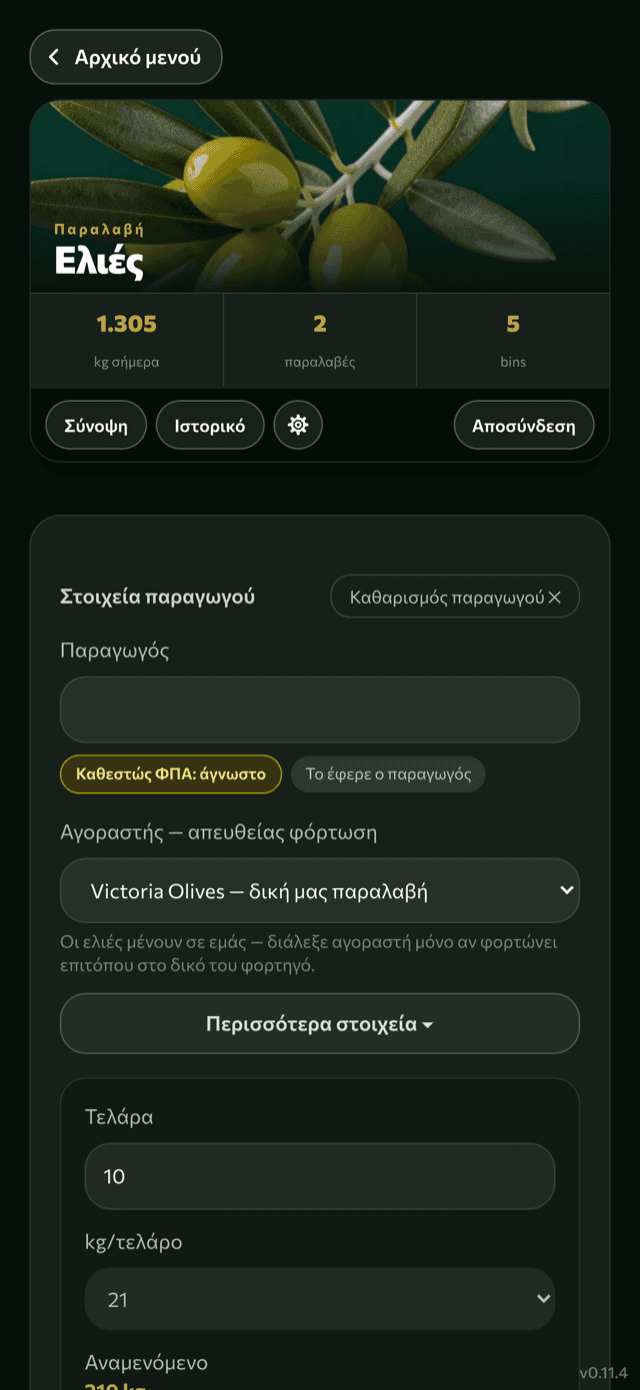Επιλογή προϊόντος στο AgroPro
